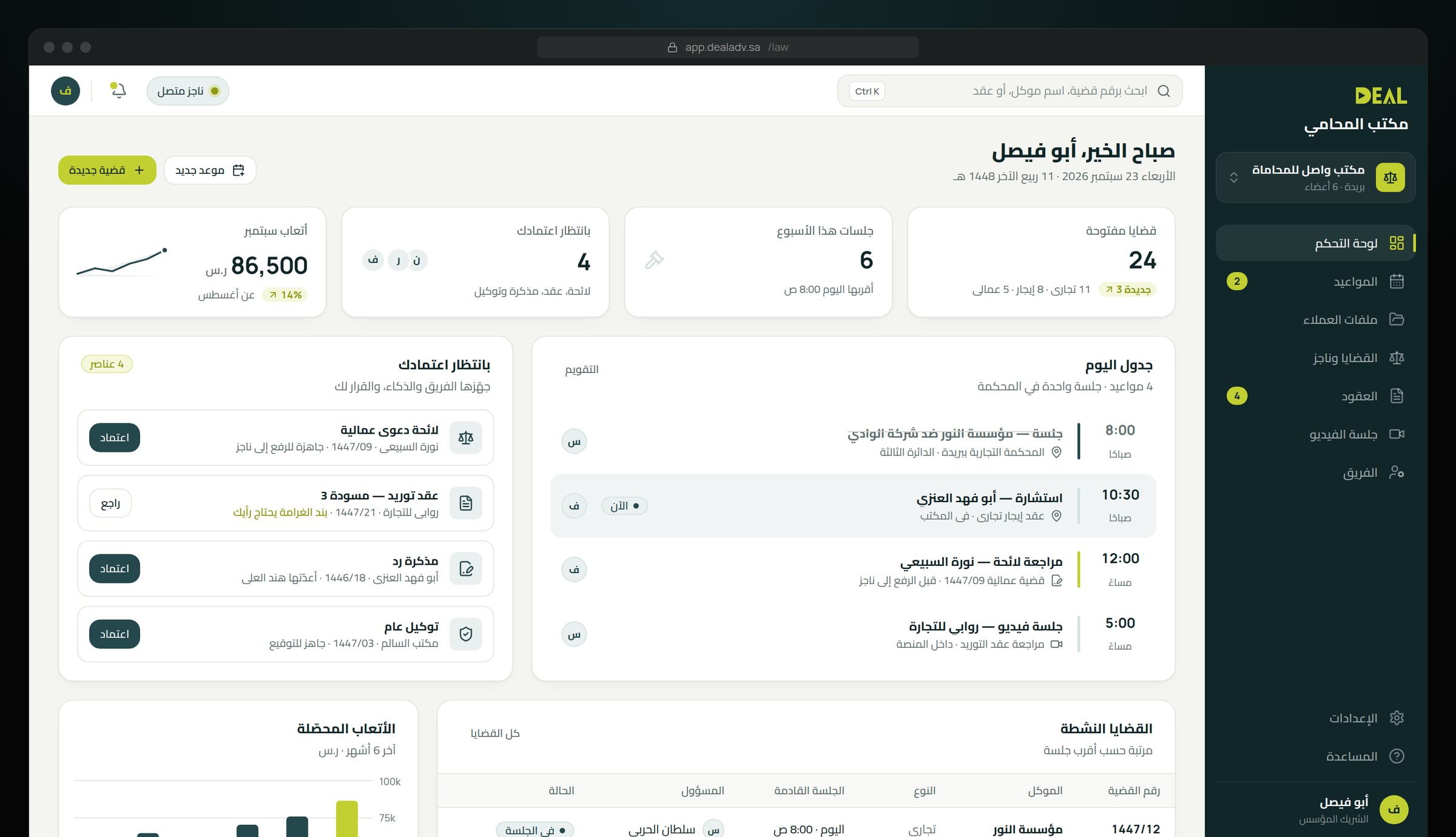 لوحة تحكم مكتب المحامي
